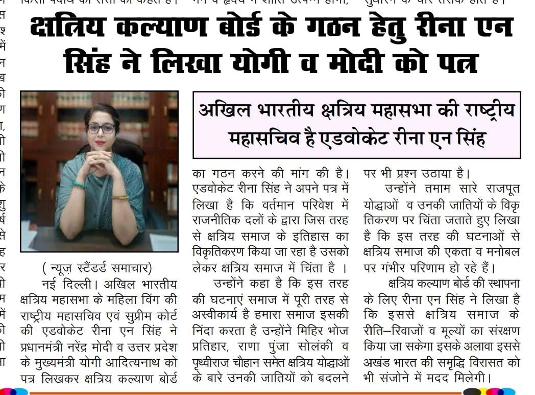 देश में 25 करोड़ से ज़्यादा क्षत्रियों के लिए "क्षत्रिय कल्याण बोर्ड " का गठन अति महत्वपूर्ण हैँ, उस समय जब सभी को क्षत्रिय भी बनना है ओर पिछड़े वर्ग का आरक्षण भी चाहिए 
#क्षत्रिय