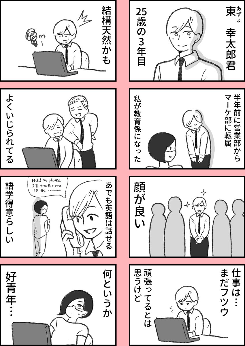 【創作】31才女だが社内の25才男子にドキドキしてしまった……(1/2) 