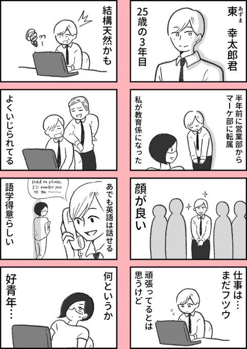 【創作】31才女だが社内の25才男子にドキドキしてしまった……(1/2) 