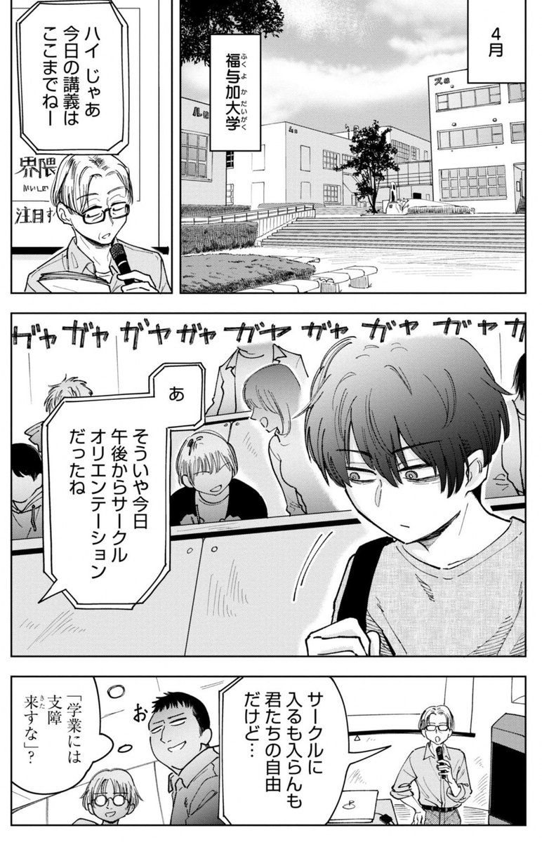 大学進学したら殺害予告を受けた話(1/14) 