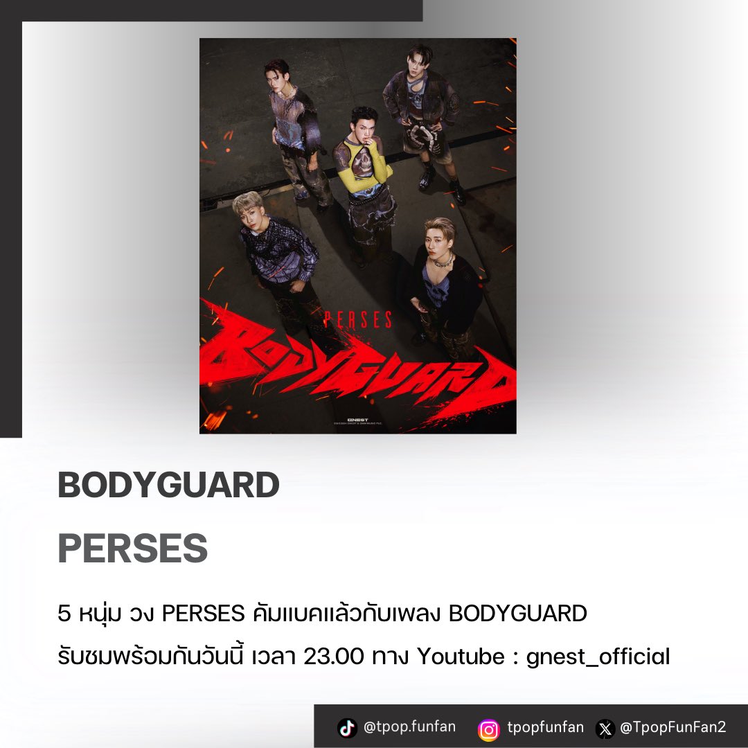 TpopFunFan2's tweet photo. เตรียมพบกับเพลงคัมแบคของ PERSES กับเพลง “BODYGUARD” รับชมพร้อมกันวันนี้ เวลา 23.00 เป็นต้นไป ✨
#PERSES
#PERSES_TH
#PERSES_BODYGUARD
#TPopFunFan https://t.co/9PXcWyHQJh