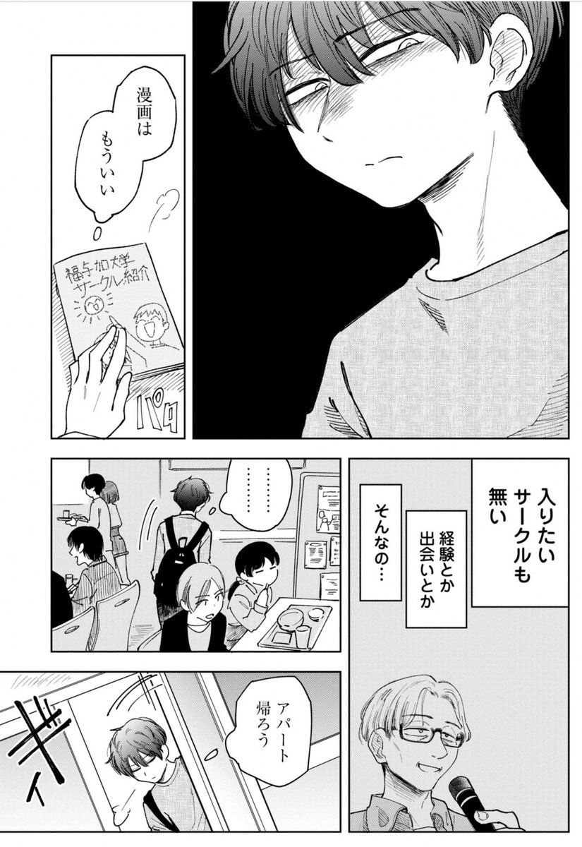 大学進学したら殺害予告を受けた話(2/14) 