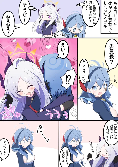 入れ替わったイブキとヒナちゃん

一昨日の続きです! 