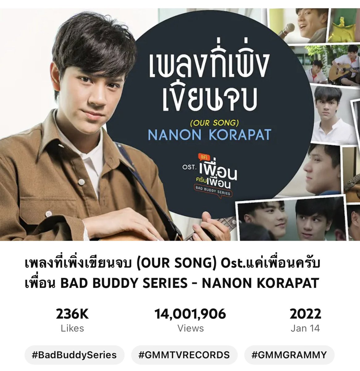NanonOfficialTH's tweet photo. แค่เพลงรักหนึ่ง ที่ฟังกันมา 14 ล้านวิว 🎉
ขอบคุณทุกๆยอดวิว ยอดฟังเพลง “เพลงที่เพิ่งเขียนจบ (OUR SONG)“ 

NANON KORAPAT - เพลงที่เพิ่งเขียนจบ (OUR SONG) เพลงประกอบซีรีส์ แค่เพื่อนครับเพื่อน BAD BUDDY SERIES 

🔴 YouTube : GMMTV RECORDS 
Link 🔗 https://t.co/4bHLZ1RqBq

NANON OURSONG14M
#เพลงที่เพิ่งเขียนจบ14M
#เพลงที่เพิ่งเขียนจบMV 
#mynameisnanon #nanon_korapat 
#คุณเอ็นของNNN