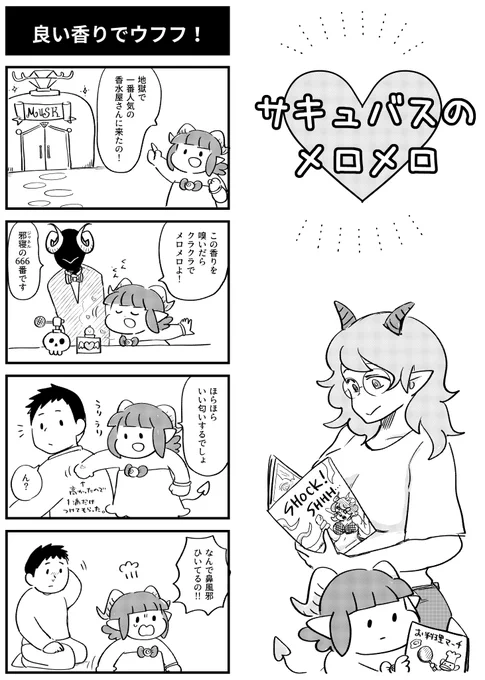 【10/8 更新】 
サキュバスのメロメロ 14話/マー    

毎月8日更新!多いと月2回更新!
Twitterでも連載中!(タグ参照)   

続き→https://t.co/OJJLYMjp6W
ニコニコ→https://t.co/NEWidFDNgm  

描いた人:マー #サキュバスのメロメロ 