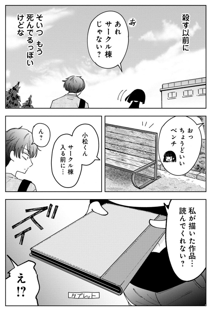 大学進学したら殺害予告を受けた話(8/14) 