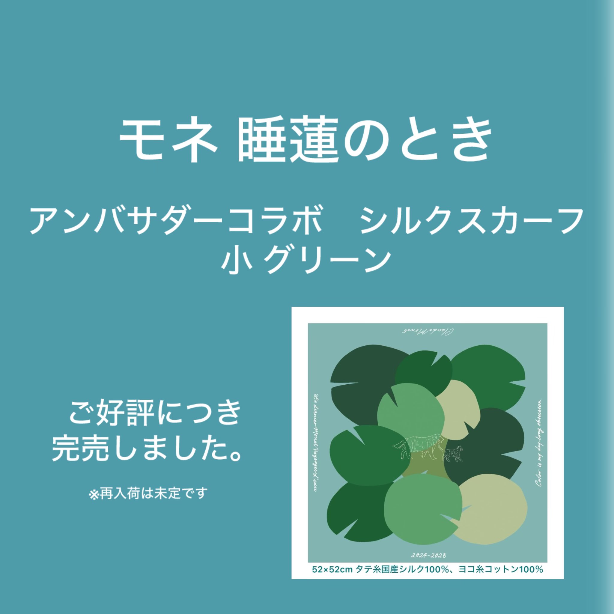 石田ゆり子さん サイン 限定パッケージ モネ 睡蓮のとき シルク 石田ゆり子さん サイン 限定パッケージ モネ 睡蓮のとき シルク