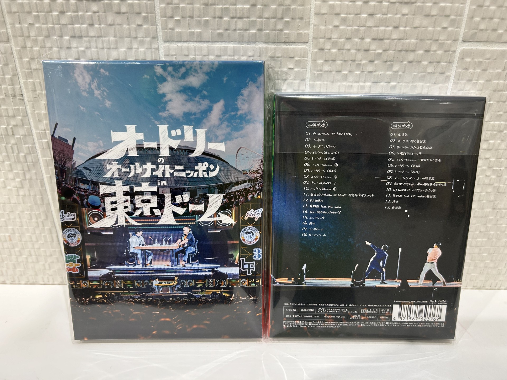 オードリーのオールナイトニッポン in 東京ドーム ブルーレイ