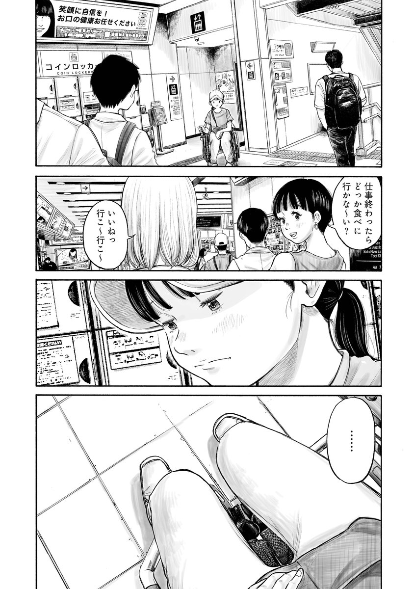 マンガ家志望の車イスの少女が、自分の居場所を見つける話
(3/20)

#漫画が読めるハッシュタグ 