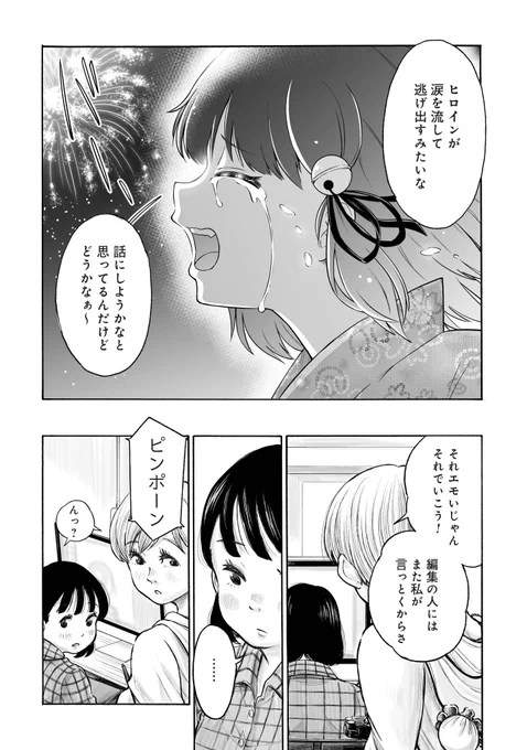 マンガ家志望の車イスの少女が、自分の居場所を見つける話
(8/20)

#漫画が読めるハッシュタグ 