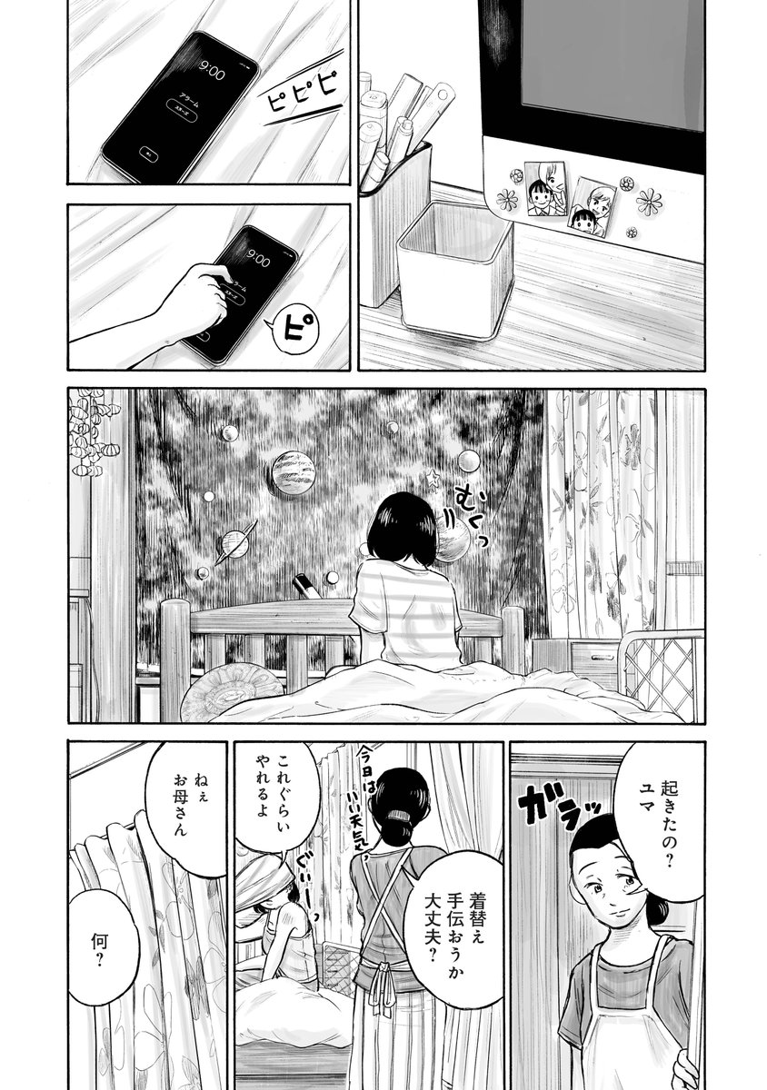 マンガ家志望の車イスの少女が、自分の居場所を見つける話
(9/20)

#漫画が読めるハッシュタグ 