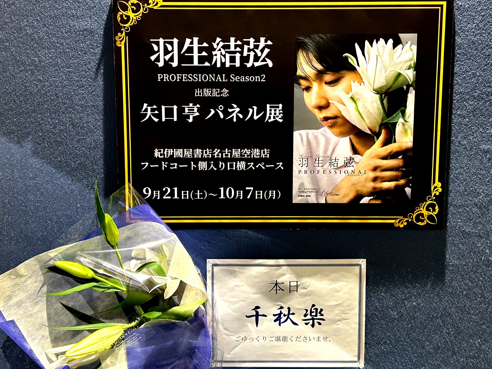 羽生結弦 新聞 2020年 140枚