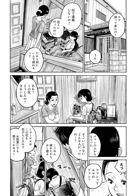 マンガ家志望の車イスの少女が、自分の居場所を見つける話
(15/20)

#漫画が読めるハッシュタグ 