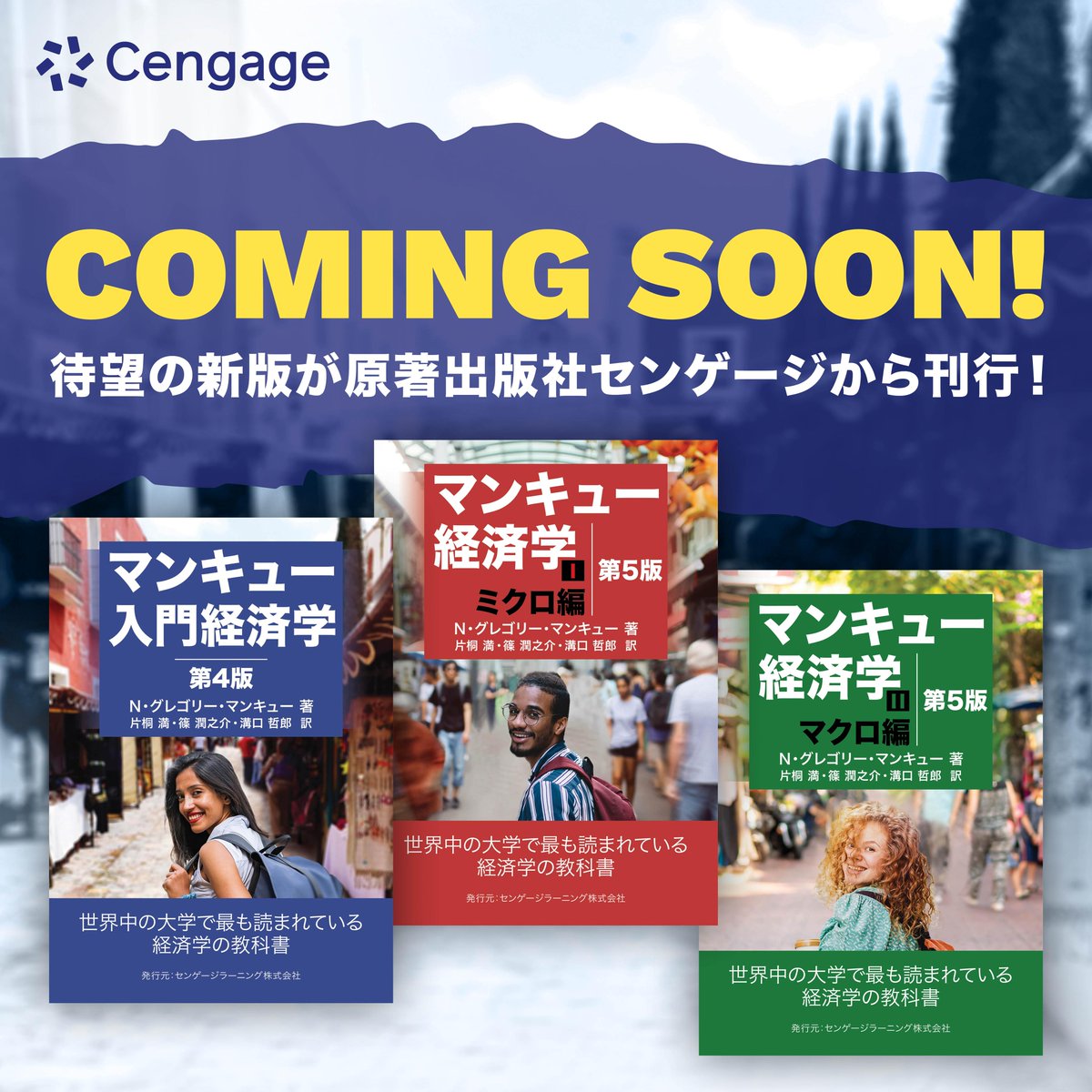 マンキュー経済学（翻訳版）公式 (@tkd_Learning) / Posts / X