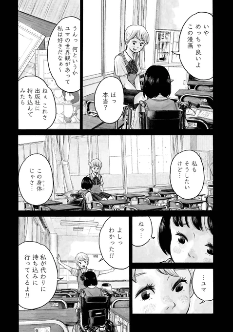 マンガ家志望の車イスの少女が、自分の居場所を見つける話
(18/20)

#漫画が読めるハッシュタグ 