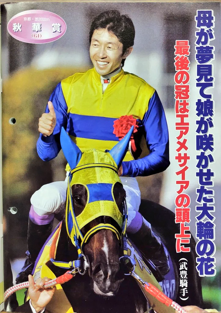 赤塚俊彦/競馬ブック on X: 