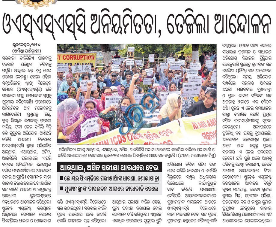 bibhuti_odisha_'s tweet photo. ବହୁ ଘାତ ପ୍ରତିଘାତ ସତ୍ୱେ ହଜାର ହଜାର ମେଧାବୀ ସକାଳୁ ସନ୍ଧ୍ୟା ଯାଏ ଭୋକ ଉପାସରେ ରହି ନିଜର ହକ୍ ପାଇଁ ଲଢ଼ିଲେ। ଦଲାଲ ମାନଙ୍କ ସବୁ ଯୋଜନା ଫେଲ୍ ମାରିଲା। 
ଅପେକ୍ଷା ଆଜିର ନିଷ୍ପତିକୁ ...
ପରୀକ୍ଷା ବାତିଲ , ପୁନର୍ବାର ସ୍ୱଚ୍ଛତାର ସହ ପରୀକ୍ଷା ଦାବିରେ Students’ Against Corruption ସହ ଲଢେଇ ଜାରି ରଖିଥିବା ସାଥୀଙ୍କୁ ସାଧୁବାଦ। https://t.co/GgXVLYyoN4