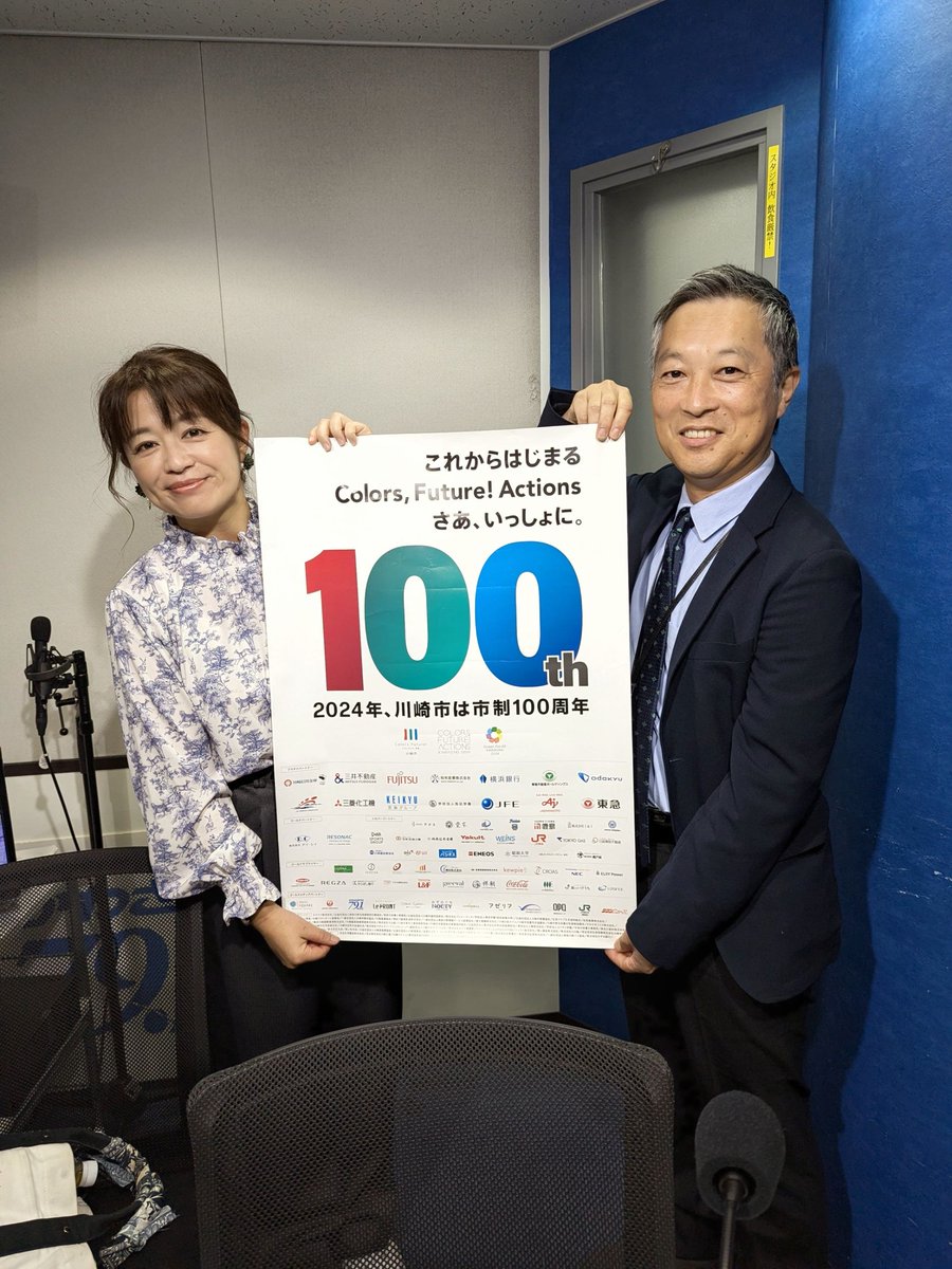 kawasakifm's tweet photo. 市制100周年記念番組『かわさき100ラジ』📻
学校法人聖マリアンナ医科大学・主任教授・大学病院小児外科部長 古田繁行 先生に、ご出演していただき、お話を聞いていきます！

#川崎市 #市制100周年 #川崎市100周年 #かわさきFM #かわさき100ラジ https://t.co/GNFLBuA51R