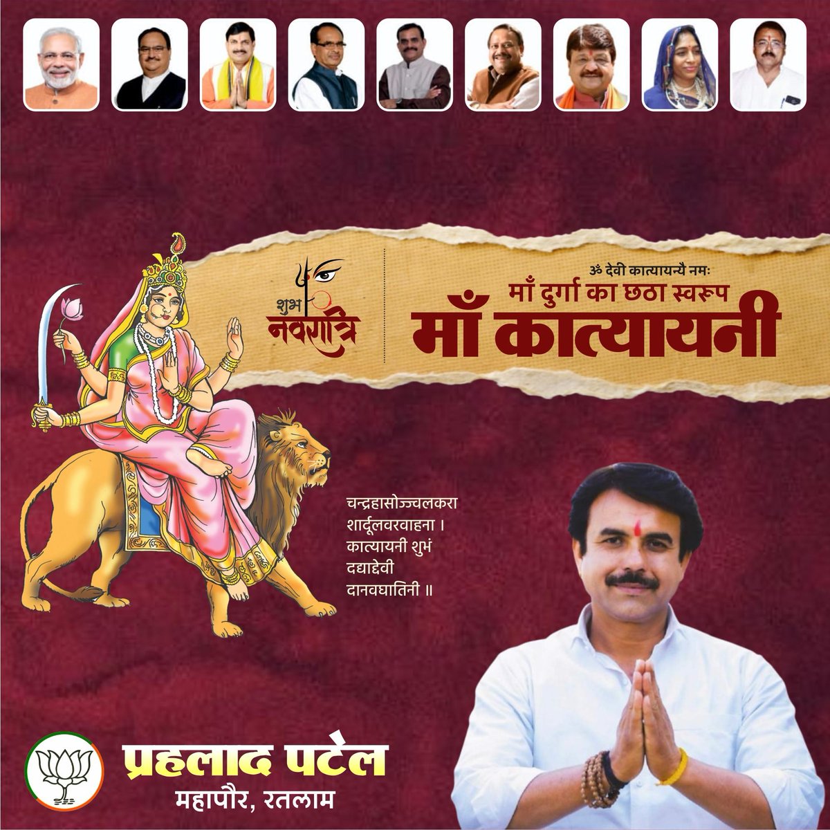 माँ कात्यायनी को समर्पित शारदीय नवरात्रि के छठे दिवस की हार्दिक बधाई एवं शुभकामनाएं...!!
