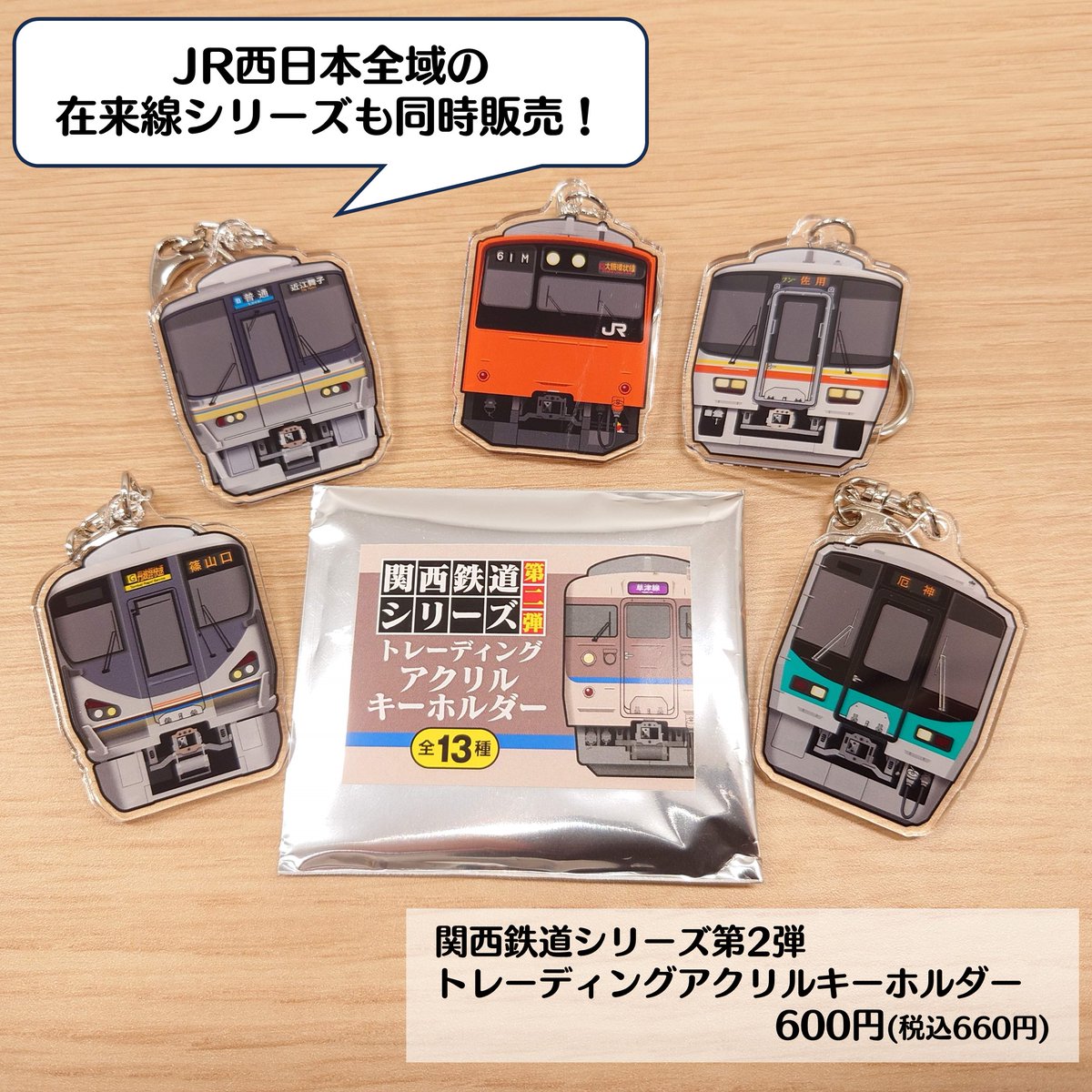 京阪神のアントレマルシェ・おみやげ街道各店では、#鉄道の日 記念