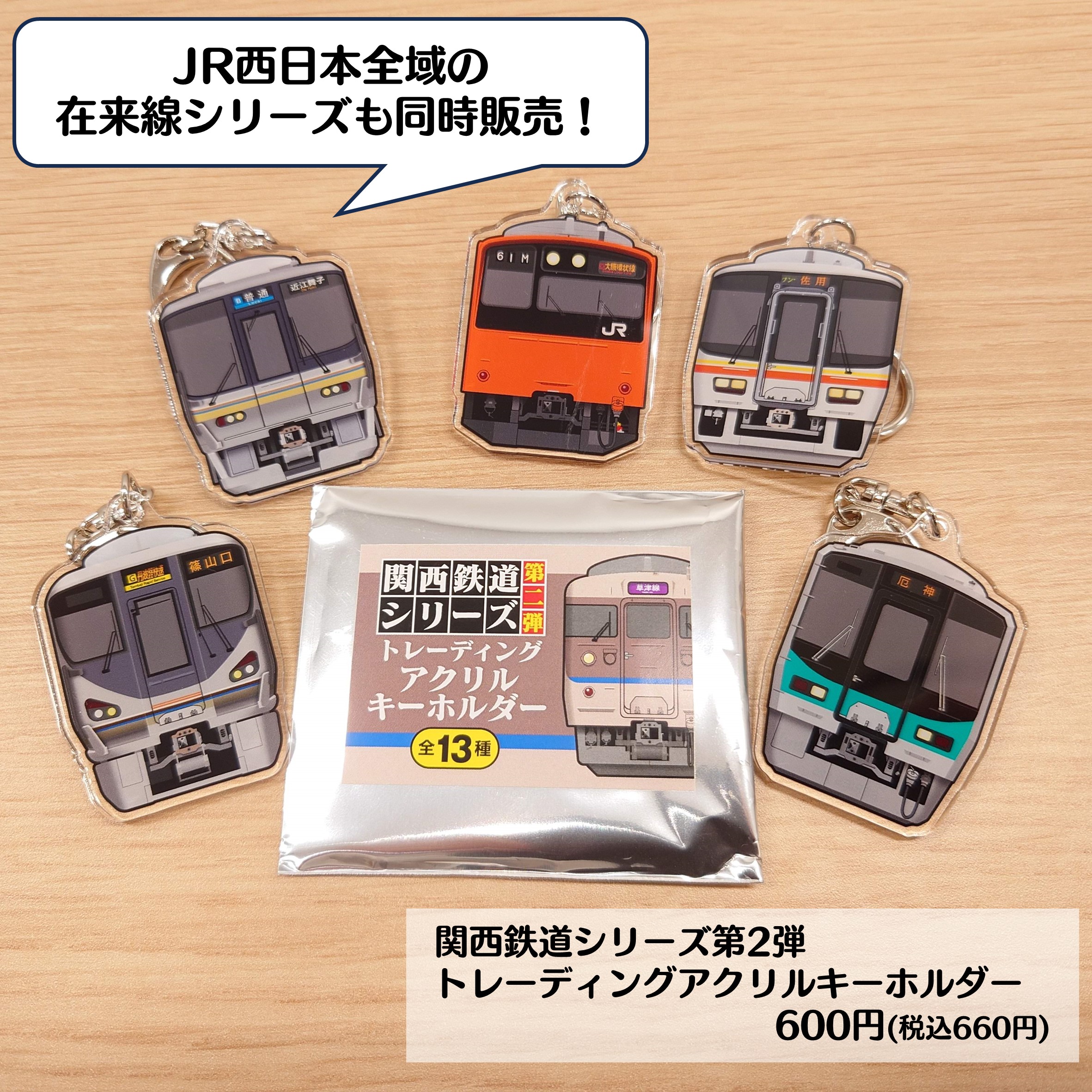 関西鉄道シリーズ第2弾トレーディングマグネット アクリル