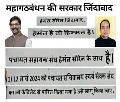 Safiqul5NSO's tweet photo. सेवा में मंत्रीगण महोदय
 पंचायत सहायक का कैबिनेट में पारित को लागू किया जाए। 17000 परिवार वालों की चेहरों पर मुस्कान लौटाने का काम करेंगे।
@HemantSorenJMM @IrfanAnsariMLA @JMMKalpanaSoren @AmbaPrasadINC @Rabindranathji @BannaGupta76 @JmmJharkhand @JharkhandCMO @doprjharkhand 👏👏 https://t.co/O0D5Uc3HQb