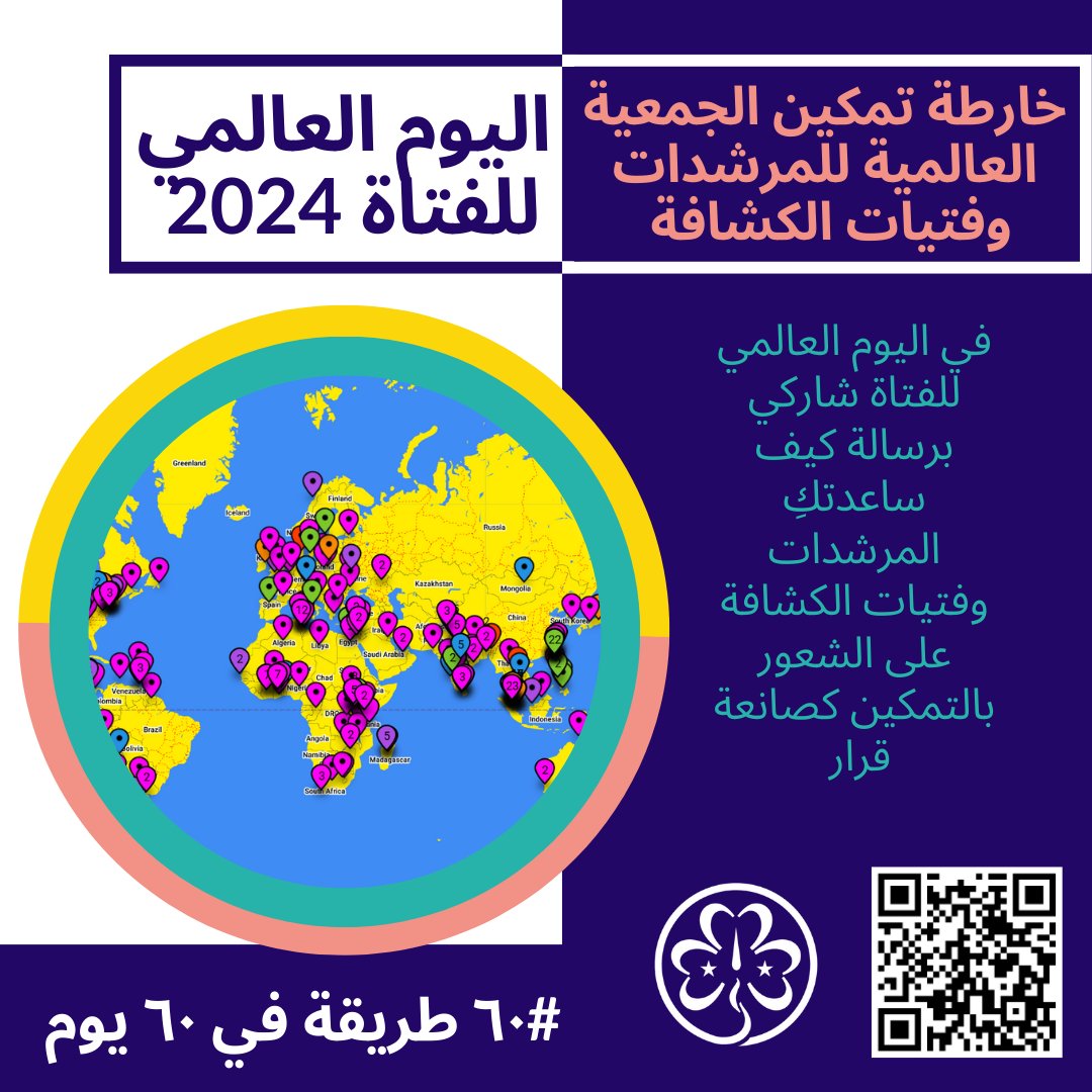 🌍 This #IDG2024, it’s their day, their way! Girl Guides &amp; Girl Scouts, share how you’ve been empowered to lead. Post your story on our Global Empowerment Map: padlet.com/WAGGGS_WORLD/i…  💪👧 #60Waysin60Days