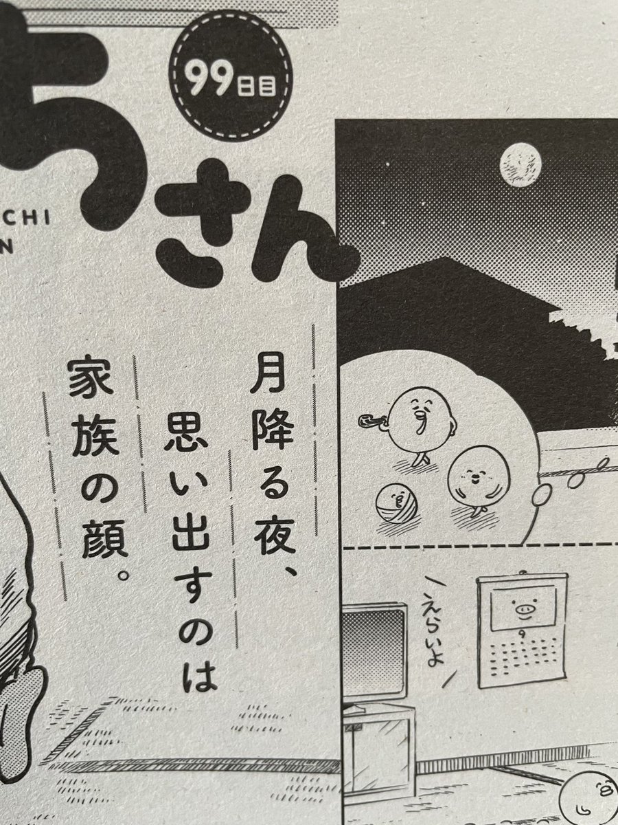 今回で99話目…😳