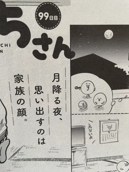 今回で99話目…😳