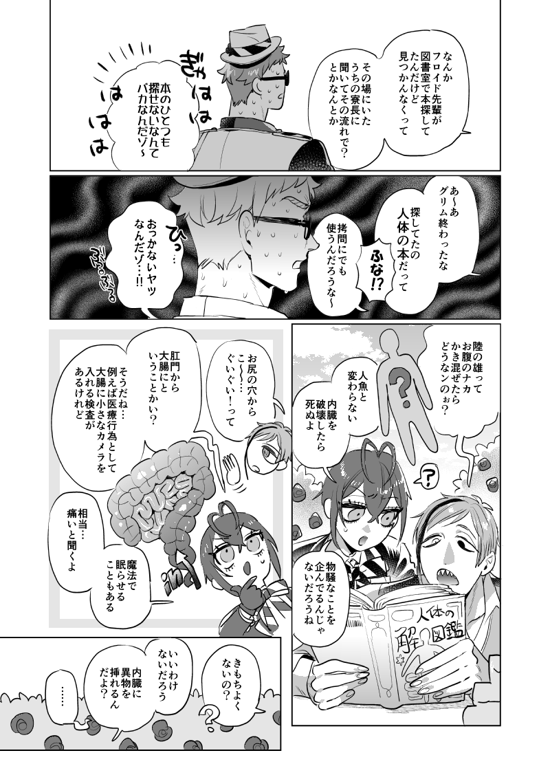 🦈♣️トレパイが淫奔人魚ふよからりどちを守るために、自らの体を使いふよを篭絡し強引にふろりどキャンセルさせるフロトレ話(2/5) 
