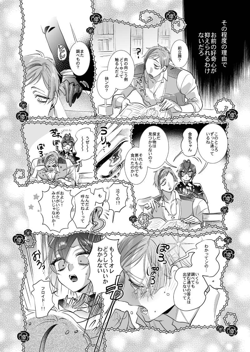 🦈♣️トレパイが淫奔人魚ふよからりどちを守るために、自らの体を使いふよを篭絡し強引にふろりどキャンセルさせるフロトレ話(3/5) 