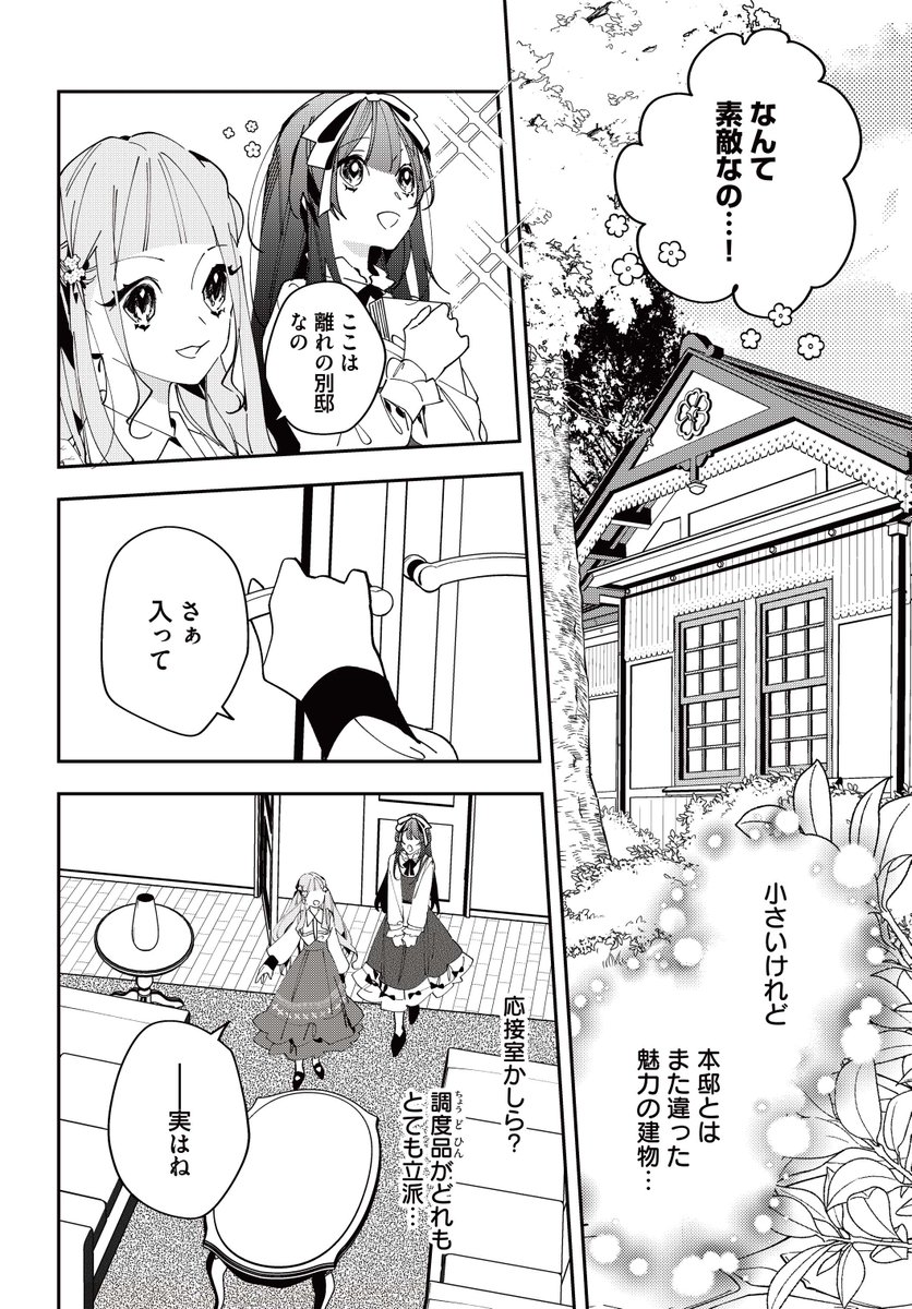 💮最新話更新💮

✨甘く切ない京都×恋愛和風ファンタジー✨
『京都 梅咲菖蒲の嫁ぎ先』第四話②公開
comic-walker.com/detail/KC_0056…

離れの別邸に案内された菖蒲が耳にしたのは――❓
そして誕生日パーティで事件が⁉️

#京都梅咲菖蒲の嫁ぎ先