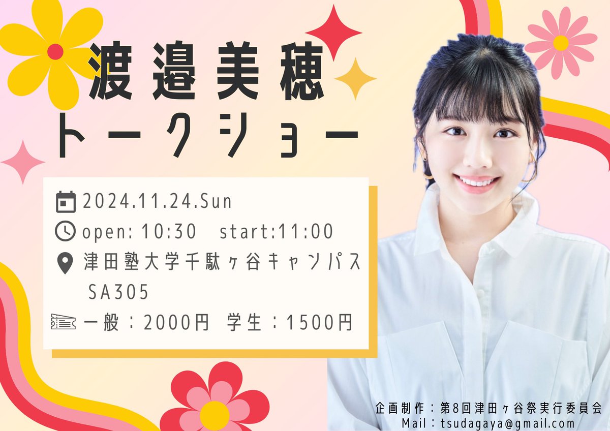 Tsudagaya's tweet photo. 【「渡邉美穂トークショー」詳細解禁✨】

女優として活躍の場を広げている
 #渡邉美穂 さんをお迎えしてのスペシャルなトークショー🎤💖

/
"抽選"チケットは
10月11日（金）18:00から販売開始！
\

📢販売URLは当アカウントにて販売開始時刻に発信いたします。
予定日時までお待ちください。 https://t.co/Ab3b5UciOY