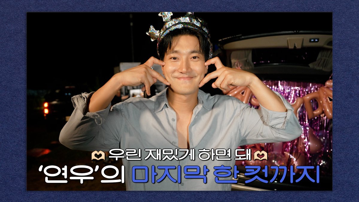 [최시원] 한여름 밤의 마지막 촬영일지🌝 | 드라마 ‘DNA 러버’ 촬영 비하인드 https://youtu.be/VHQSpU-leTc #시원 #SIWON #슈퍼주니어 #SUPERJUNIOR #DNA러버...