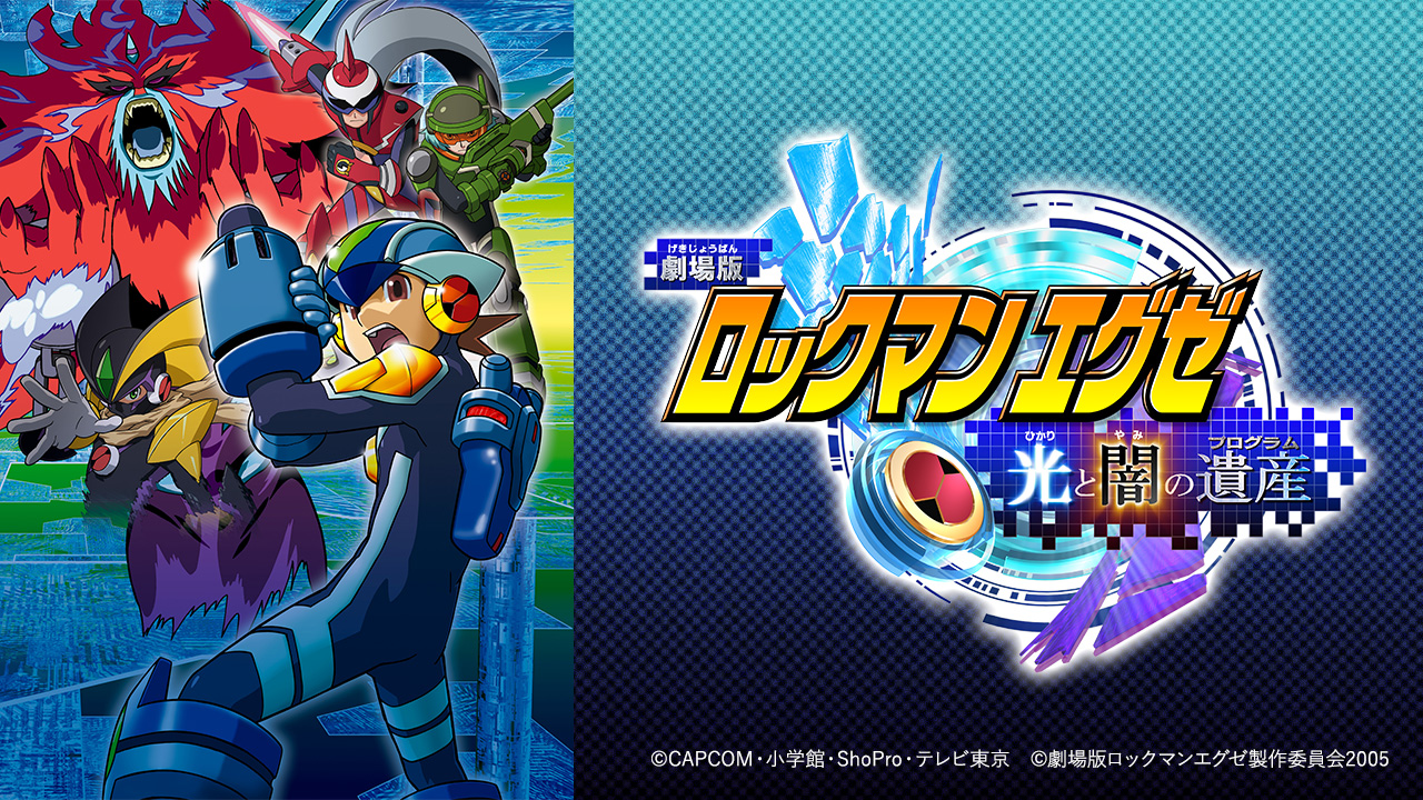 ロックマンエグゼビーストコロコロ限定ビーストオペレーション