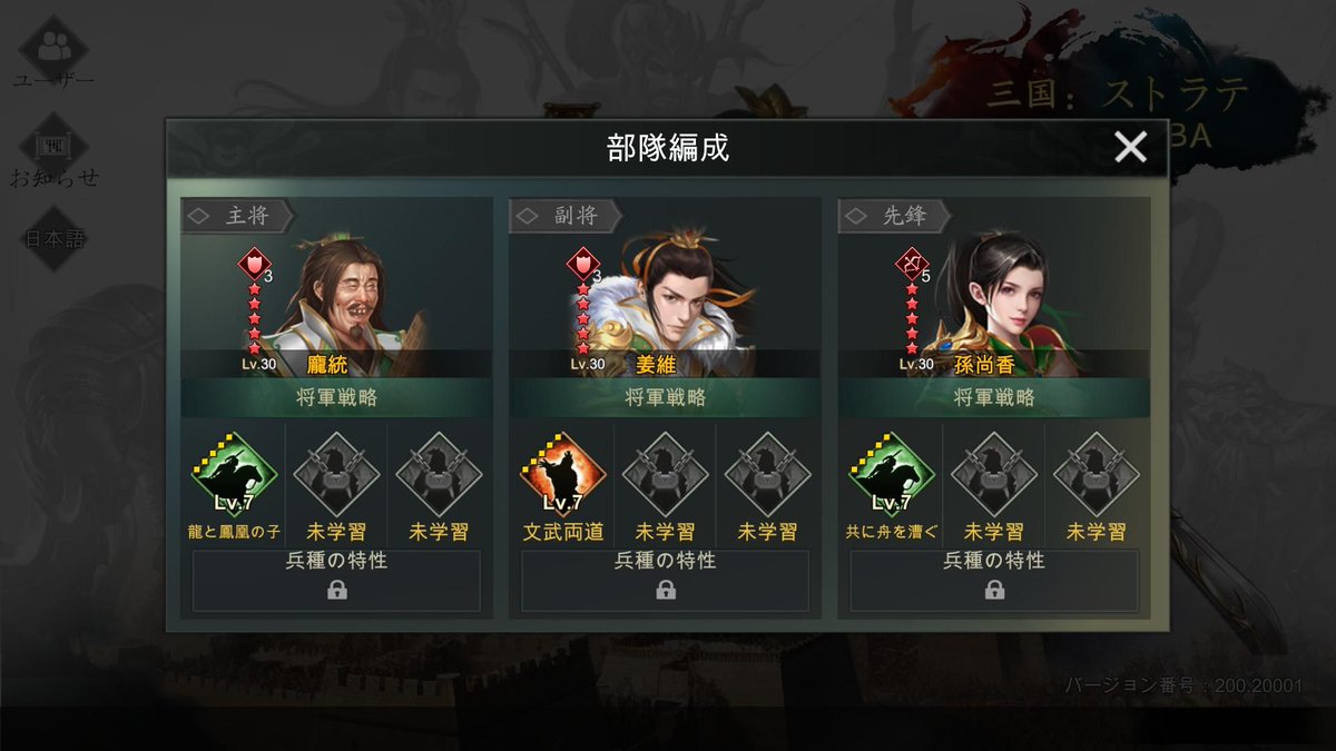 三国：ストラテジーMOBA : 龐統 + 姜維 + 孫尚香
戦略: [龍と鳳凰の子] [文武両道] [共に舟を漕ぐ]