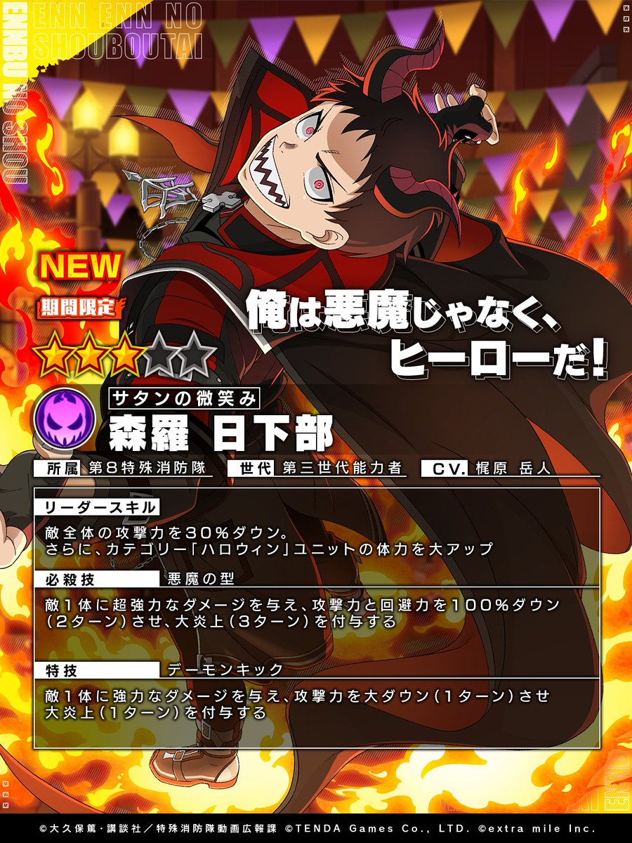 【未使用】炎炎ノ消防隊 森羅 日下部 グランデスタンド ビッグ 原作【匿名配送】 ARTFX J 森羅日下部｜炎炎ノ消防隊｜男性キャラクター
