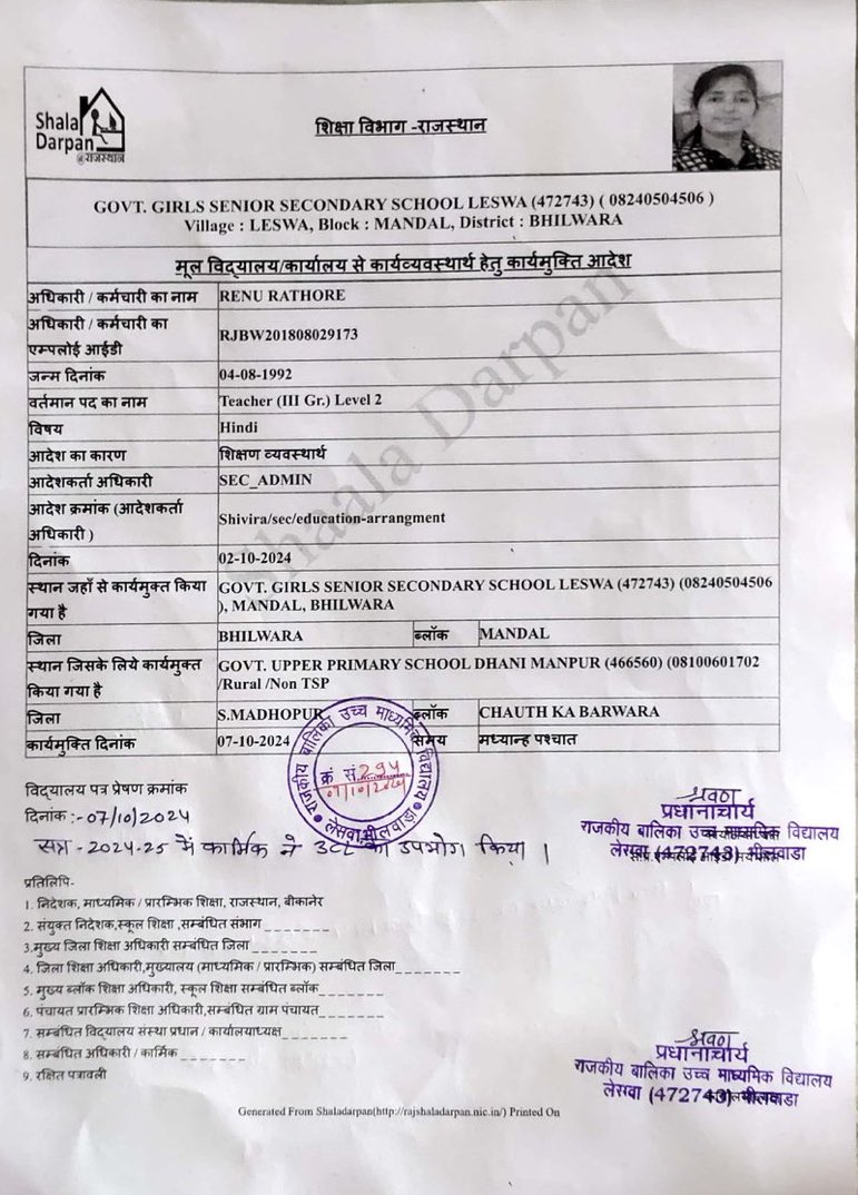 <a href="/VipinPrakashSh7/">Vipin Prakash Sharma</a> शिक्षण व्यवस्था के लिए सवाई माधोपुर में शिक्षक न होने के चलते भीलवाड़ा से बुलाई गई शिक्षिका