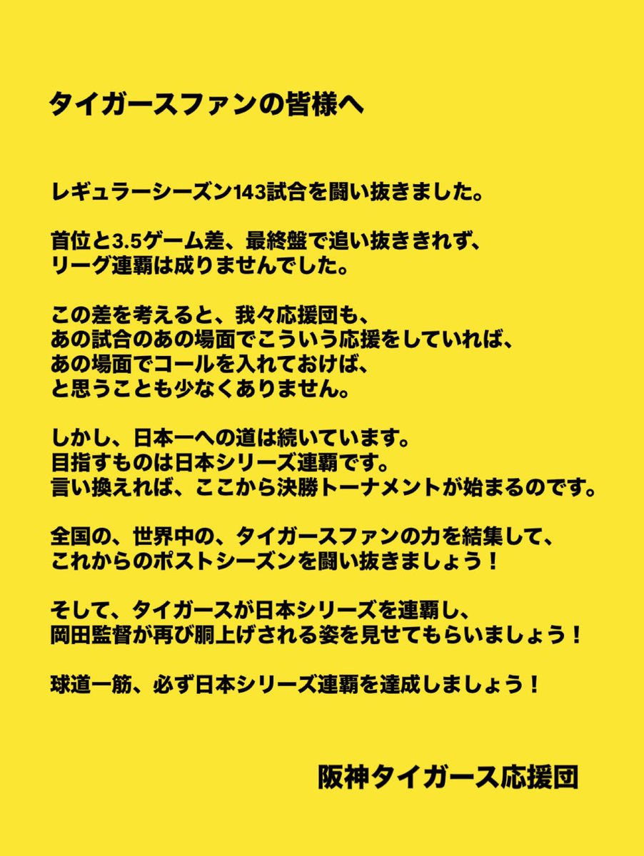タイガースファンの皆様へ

#ARE_GOES_ON 
#阪神タイガース
#阪神タイガース応援団
