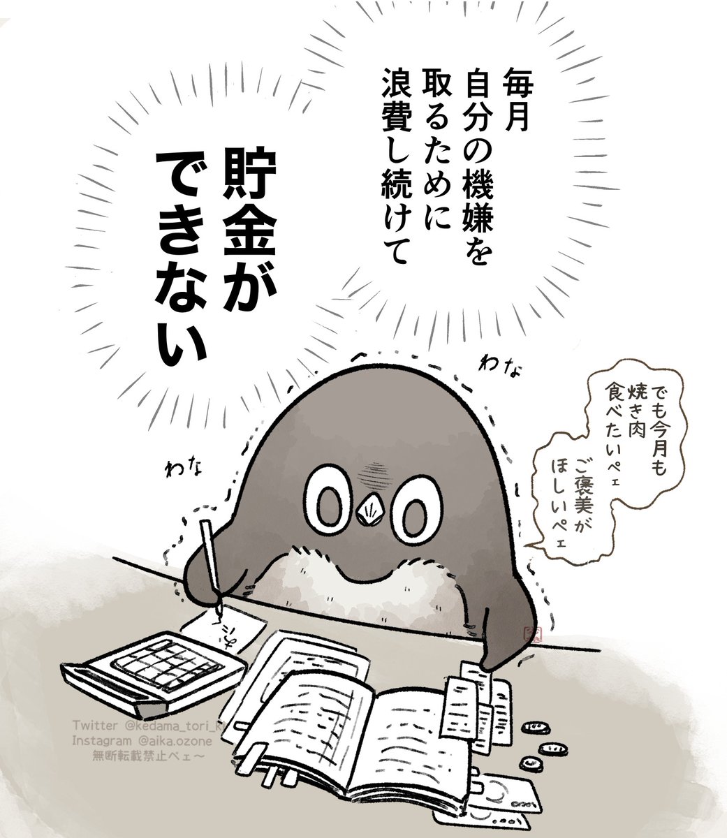 どうしても毎月、貯金に回すお金が残らないアデリーペンギン。
#虚無かわいいアデリーペンギン 