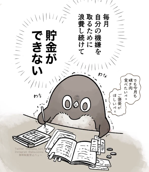 どうしても毎月、貯金に回すお金が残らないアデリーペンギン。
#虚無かわいいアデリーペンギン 