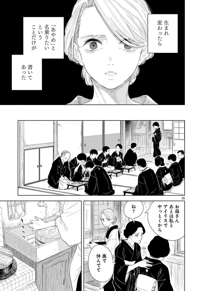 昭和初期、とある私娼街にいた混血の女給の話(7/9) 