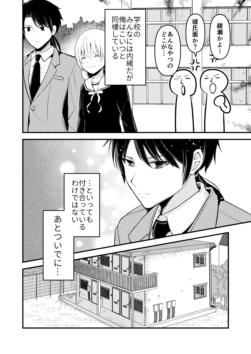 付き合ってないのに同棲している男女の話(1/2)
#マグコミマンガ大賞X #漫画が読めるハッシュタグ 