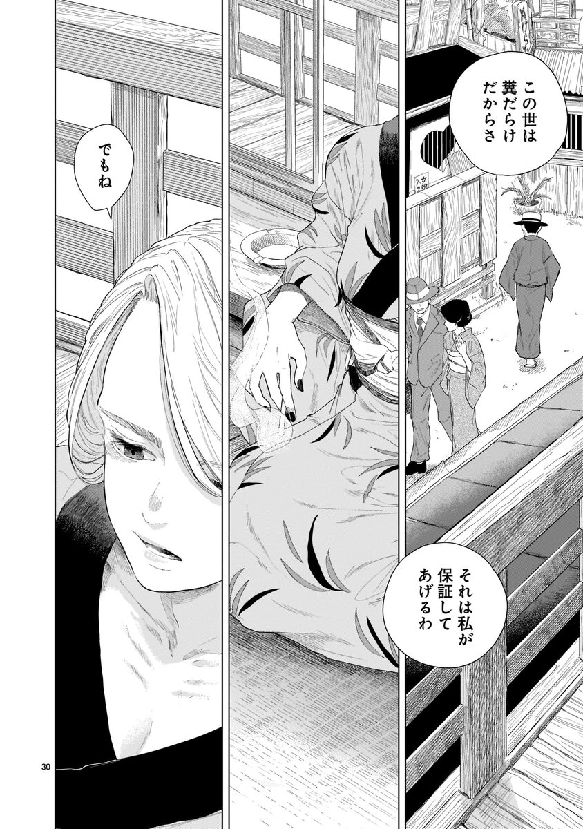 昭和初期、とある私娼街にいた混血の女給の話(8/9) 