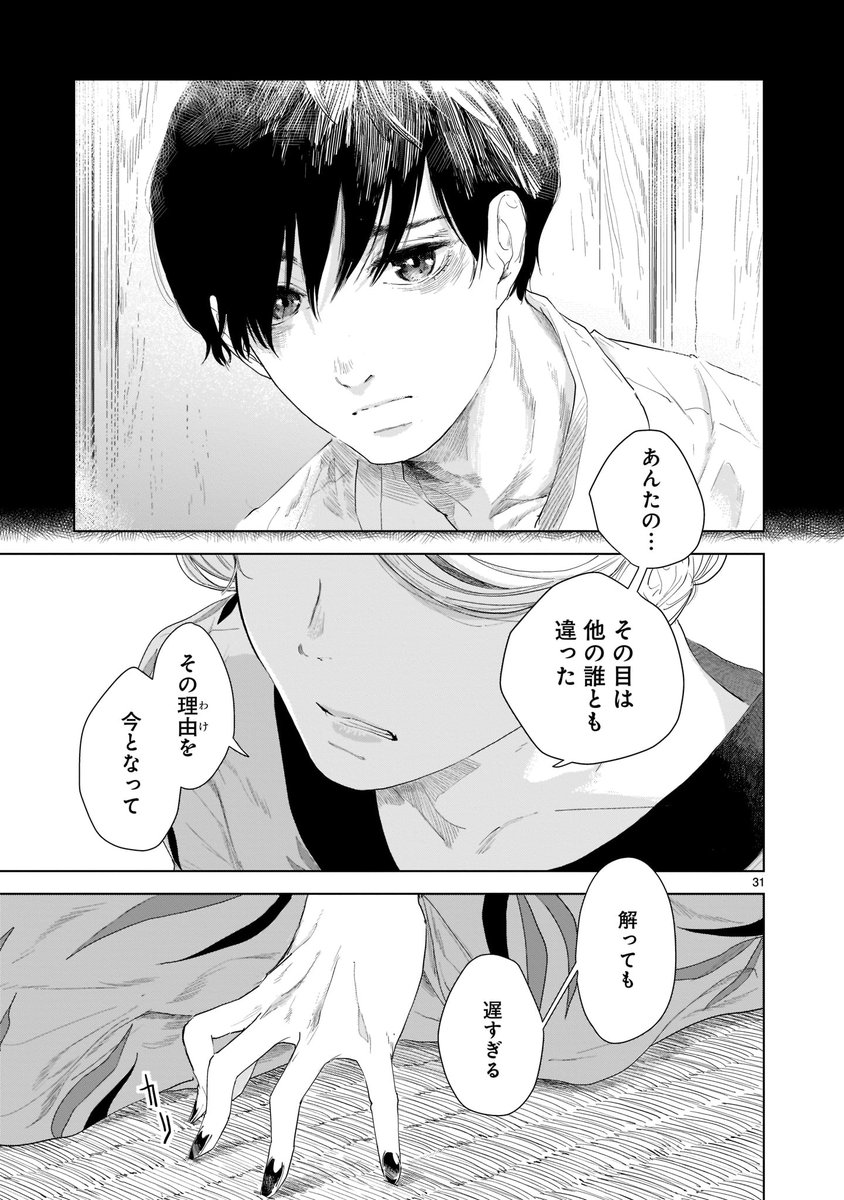昭和初期、とある私娼街にいた混血の女給の話(8/9) 