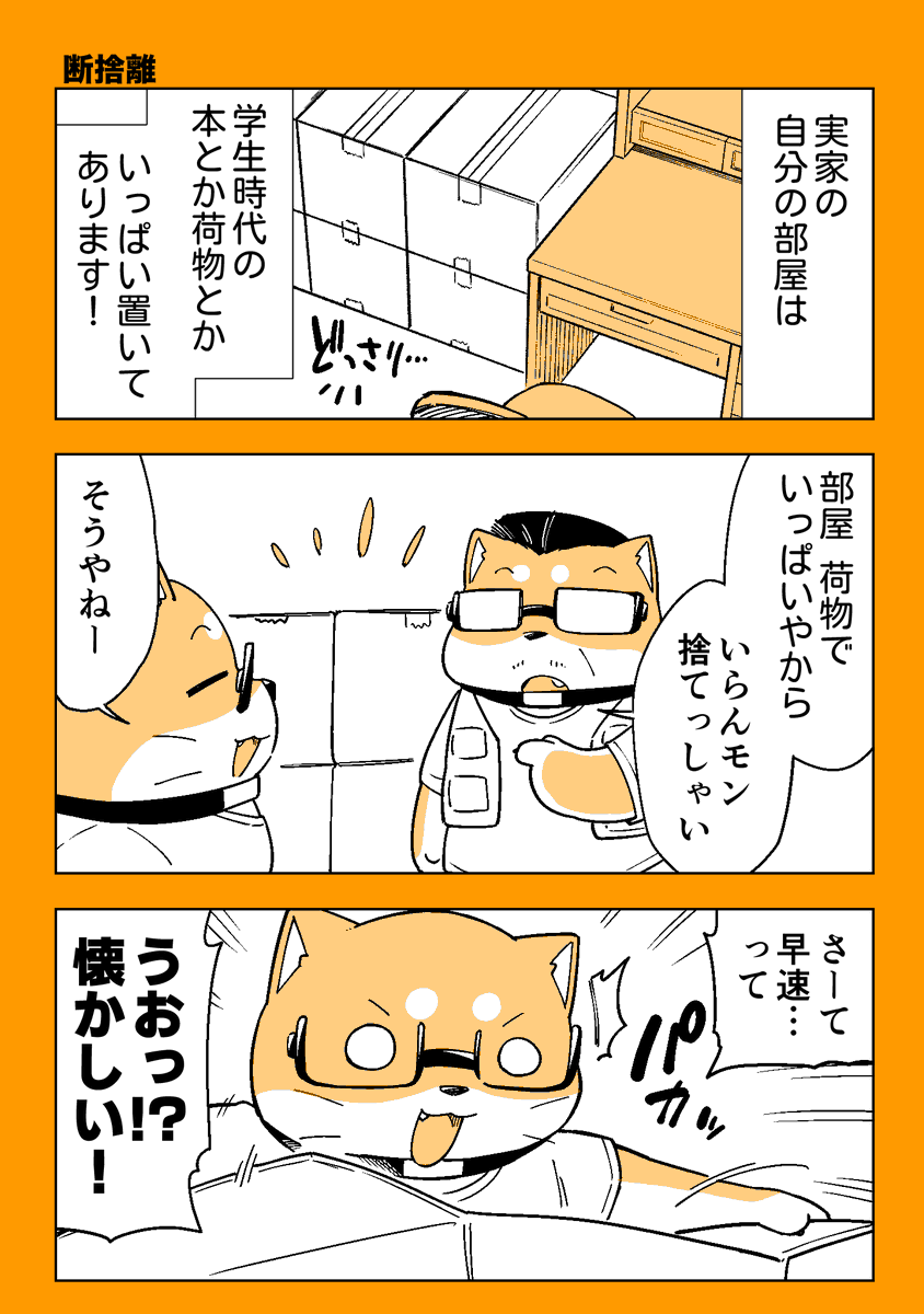 実家の自分の部屋を片付けるマンガ
#漫画が読めるハッシュタグ
※プロフから無料マンガ読めるので是非読んでねー!