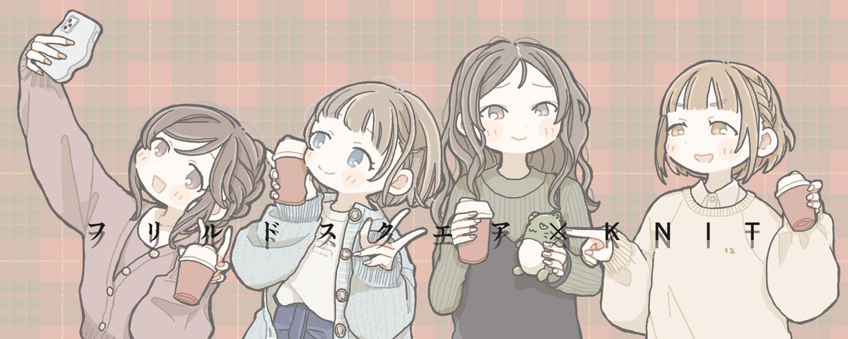 「フ  ル ド ス ク エ ア に ニ ッ ト を 着 せ よ う  2024  」|坊子のイラスト