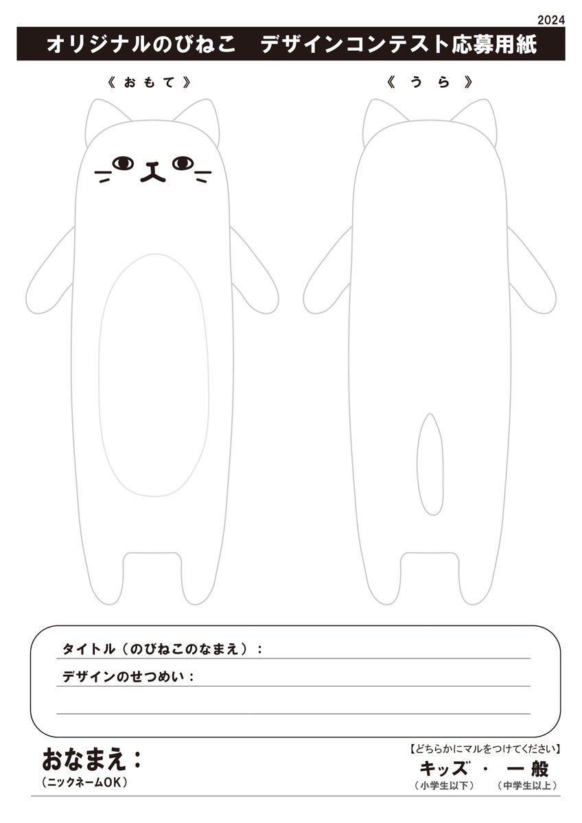 11/8.9に開催される『こーばへ行こう』で今年も「オリジナルのびねこ
