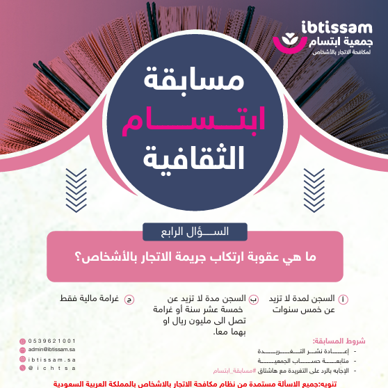 ICHTSA's tweet photo. ⁧#مسابقة_ابتسام⁩🎁
السؤال الرابع
شروط المشاركة في المسابقة: 
⭐متابعة حساب الجمعية ⁦@ICHTSA⁩
⭐إعادة نشر التغريدة
⭐الإجابة على السؤال مع هاشتاق#مسابقة_ابتسام
الجائزة : 200 ريال لفائز واحد
سيتم السحب على الفائز غداً في تمام الساعة 12:00p.m
#مسابقة https://t.co/O0mpb1Bh6u