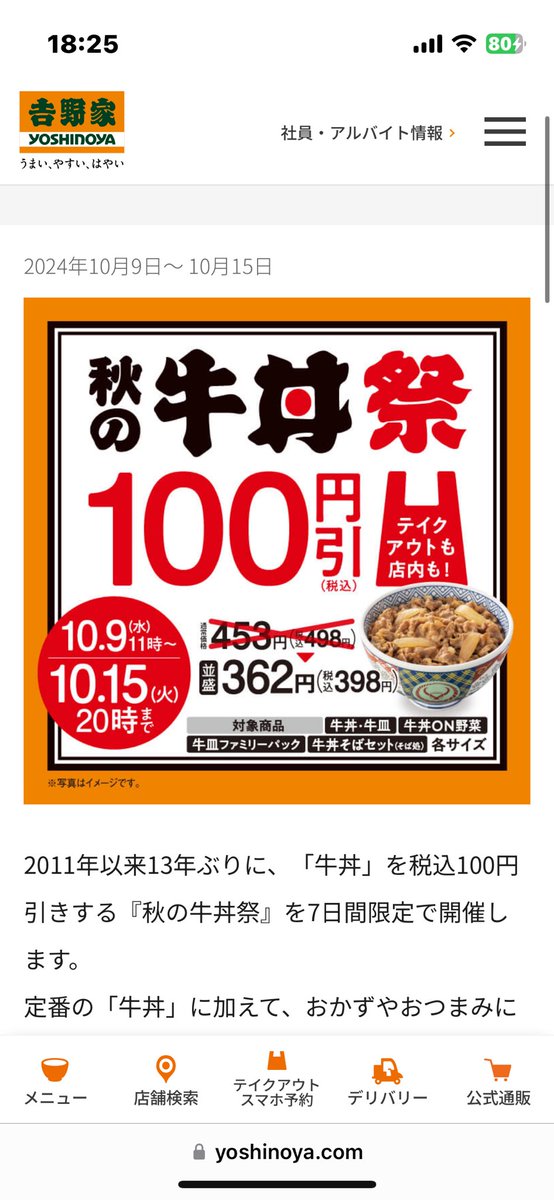 sappy_blog's tweet photo. 吉野家の牛丼が明日から100円引き！ https://t.co/JOHXUJ9ihJ
